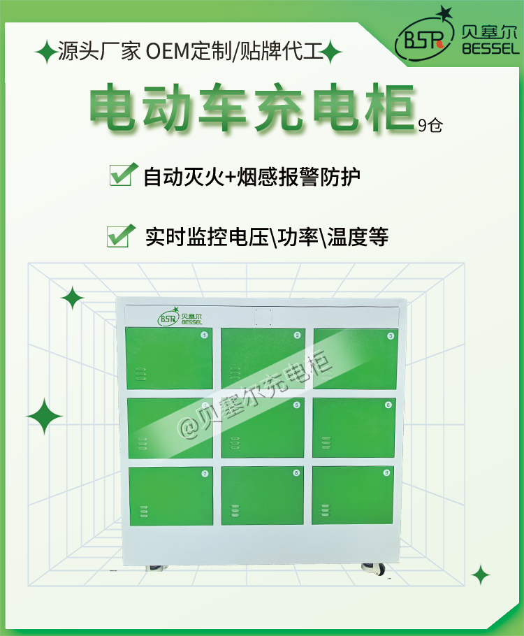 充電柜9倉(cāng)-1首屏.jpg