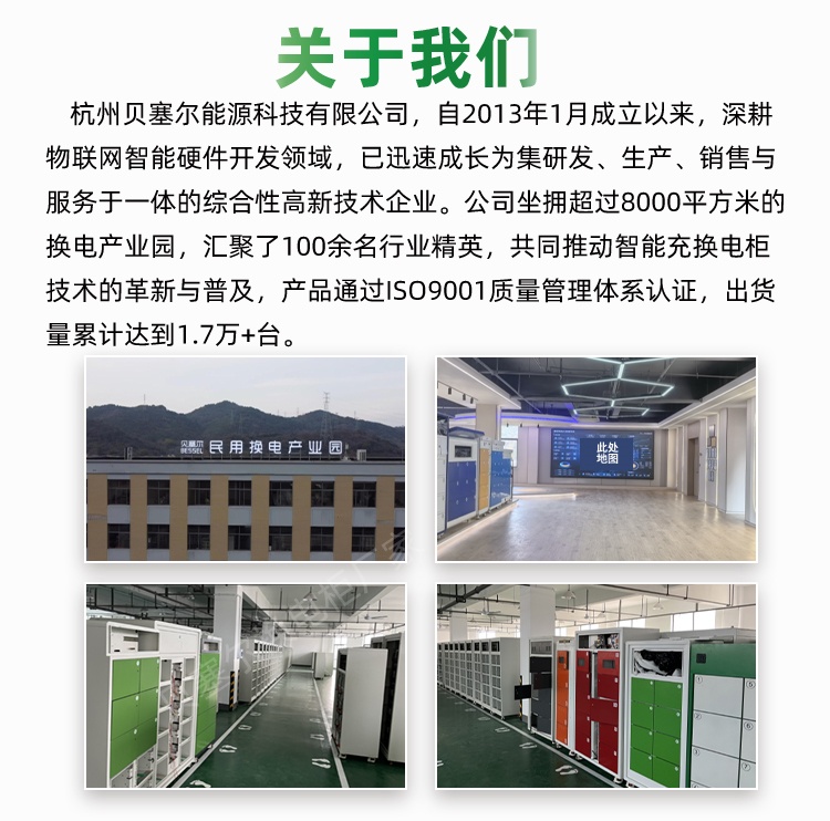 貝塞爾充電柜250314-12關(guān)于我們.jpg