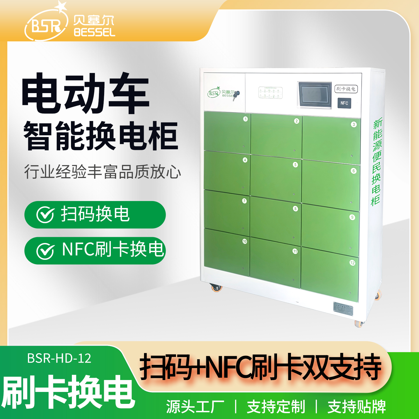 電動車鋰電池智能換電柜12倉刷卡換電