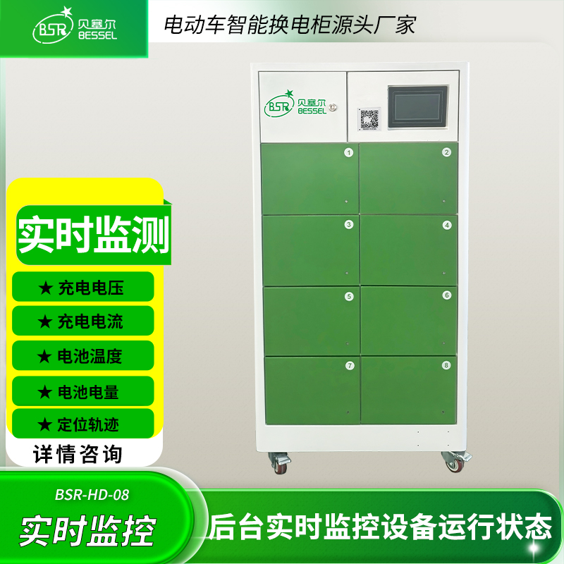 電瓶車換電柜8倉貝塞爾生產廠家外賣快遞車智能掃碼共享